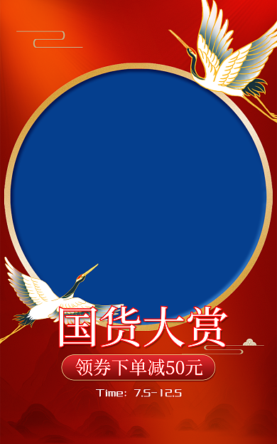 中国风国货国货大赏Time宣传创意促销海报