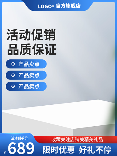 电商淘宝618蓝色促销主图数码电器直通车