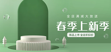 简约踏青春季上新季上新小清新绿色立体电商海报