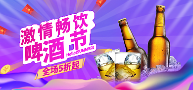 啤酒节海报啤节激情畅饮