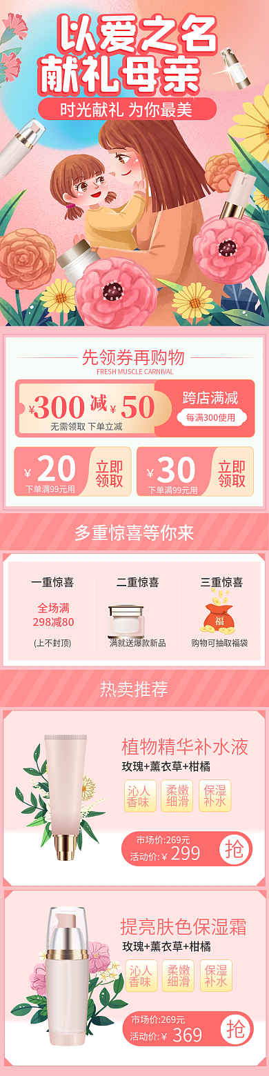 母亲节护肤以爱之名献礼母亲首页