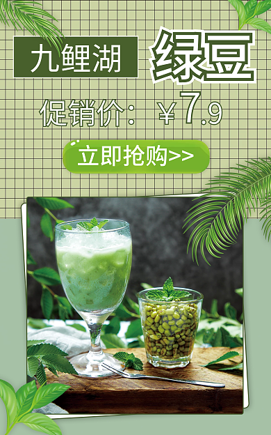 清新简约九鲤湖绿豆banner