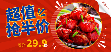吃货节直播抢半价现价美食海报banner