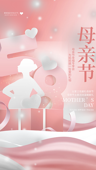 创意小清新DAY母亲节母亲节暖场活动海报
