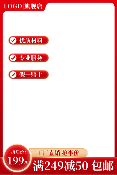 美妆个护主图红色促销