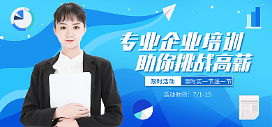 电商淘宝企业培训活动蓝色简约海报