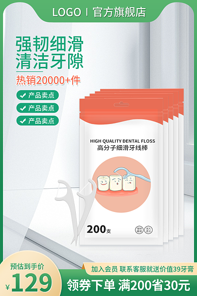 主图口腔强韧细滑清洁牙隙直通车促销绿