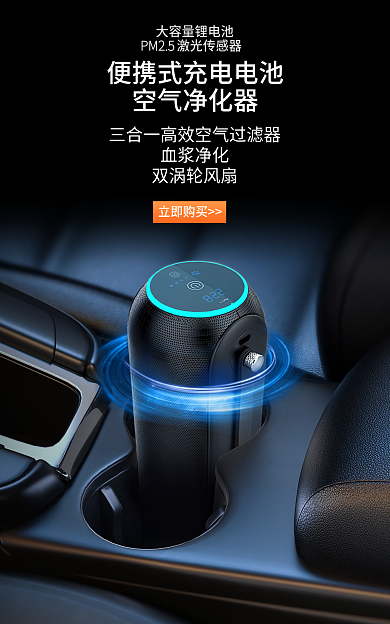 电商淘宝空气净化器血浆净化站车载空气净化器背景场景