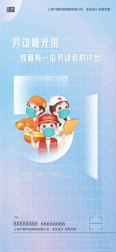 五一劳动节手机全屏海报致敬劳动者