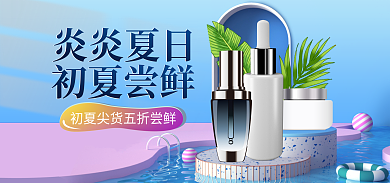 狂暑季夏季狂欢清凉一夏美妆护肤品活动海报