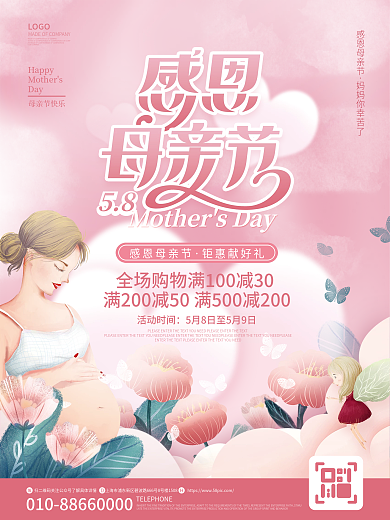 简约插感恩母亲节活动促销海报