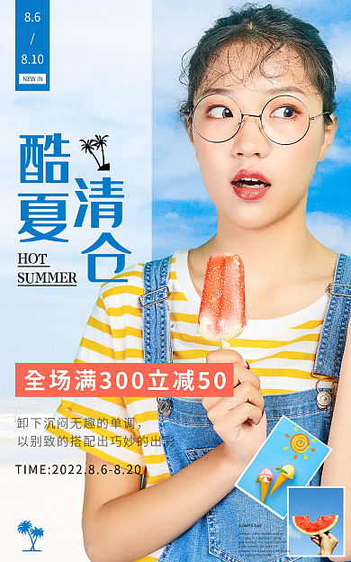 电商盛夏HOTNEWIN夏季清仓banner
