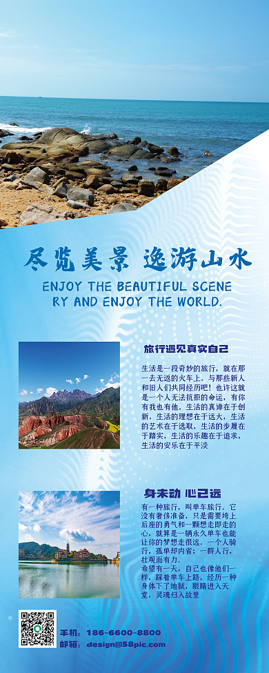 蓝色创意就在那与那些新人旅游展架