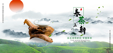 国风水墨早春新茶海报