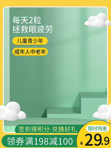 绿色医疗健康节医疗保健品主图