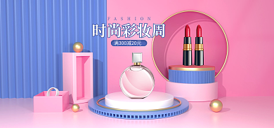 粉蓝色时尚彩妆周美妆彩妆海报banner