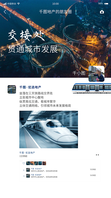房地产地铁优选地产朋友圈宣传手机海报
