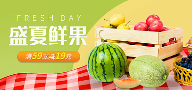 电商生鲜满立减元水果广告图钻展