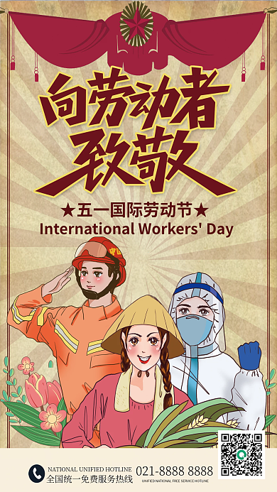 五一劳动节消防员农民防疫人员海报