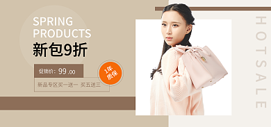 春季上新新包9折00banner