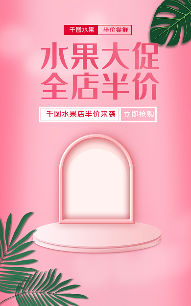 淘宝电商立即抢购水果大促奶茶海报