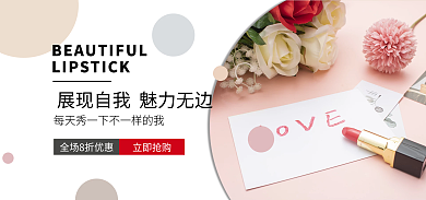 口红banner立即抢购