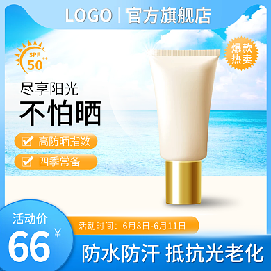 美妆个护化妆护肤防晒蓝色简约清新主图