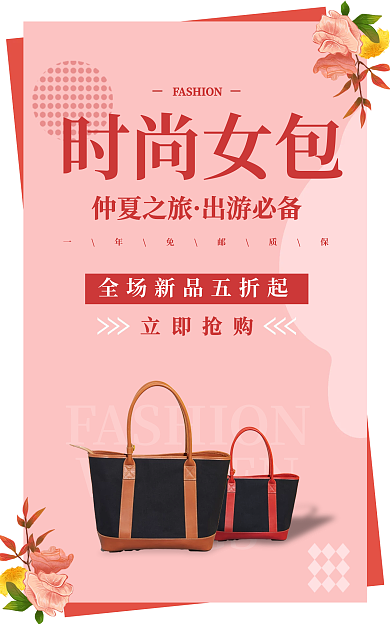 粉色唯美WOMENBAGS背景时尚女包banner