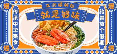 直播预告手绘创意食品螺蛳粉吃货海报