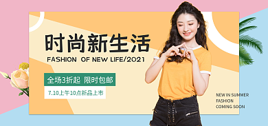 简约清新时尚新生活促销banner