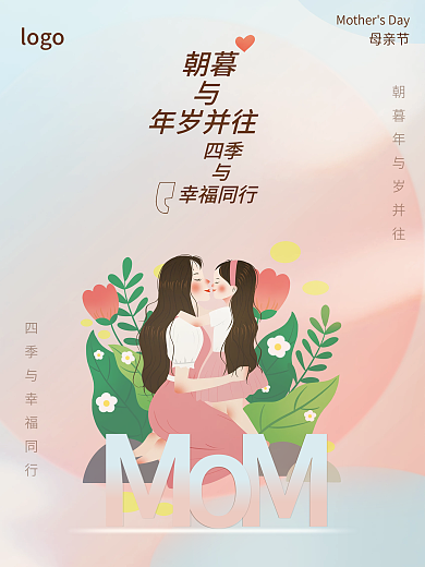 渐变色唯美浪漫温馨母亲节节日海报