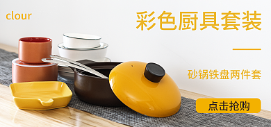 彩色厨具点击抢购clour砂锅铁盘厨房家用新品