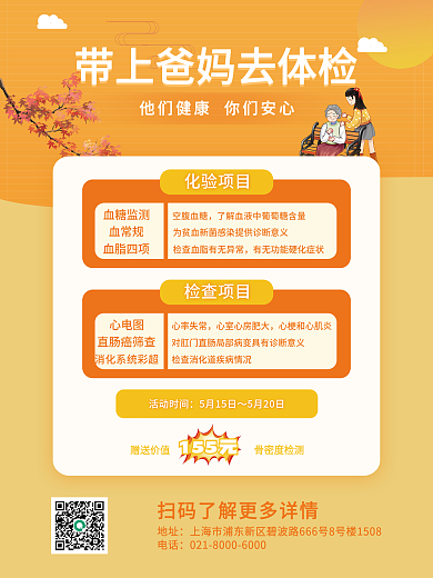 老人体检促销海报