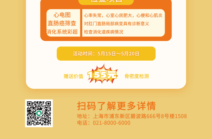 老人体检促销海报