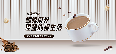 咖啡食品咖啡时光吃货节狂欢小清新海报banner