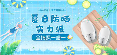 清凉一夏日防晒实力派banner