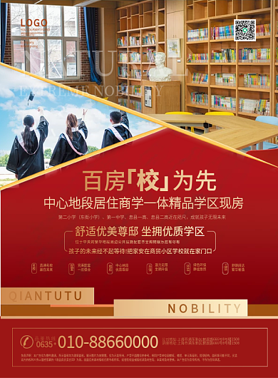 房地产地产学区房宣传页