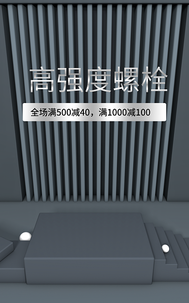 淘宝c4d高强度螺栓机械紧固件简约