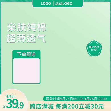 清新绿色母婴用品纸尿裤电商直通车主图