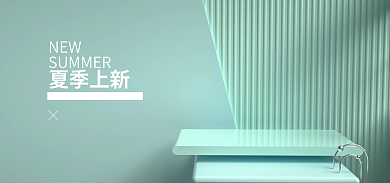 c4d美妆NEW夏季上新夏季上新电商海报