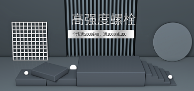 淘宝c4d高强度螺栓机械紧固件简约