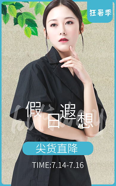 淘宝狂暑季海报banner