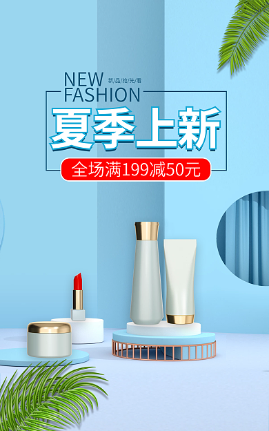 夏上新夏季上新NEW海报banner