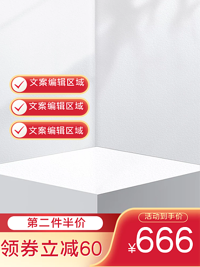 红色电商直通车主图