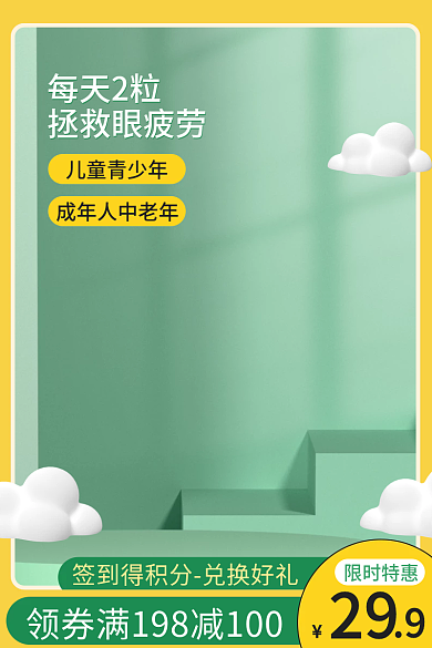 绿色医疗健康节医疗保健品主图