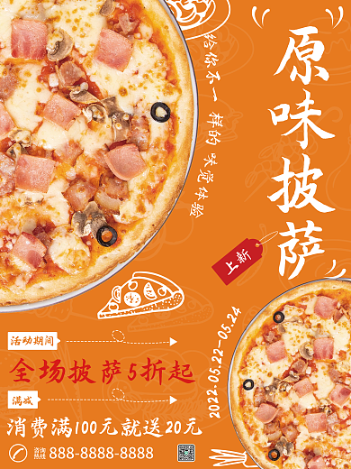 美食披萨产品上新海报