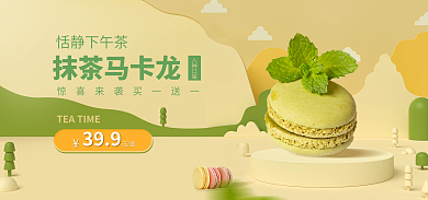 马卡龙零食恬静下午茶抹茶马卡龙