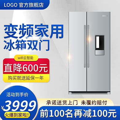 淘宝夏季3999火爆到家啦主图直通车创意