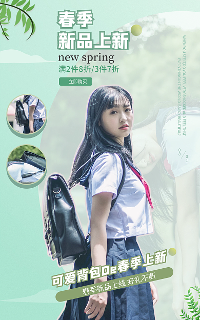 春季上新0801女包海报