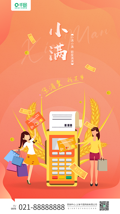 小满节气银行信用卡借势手机海报